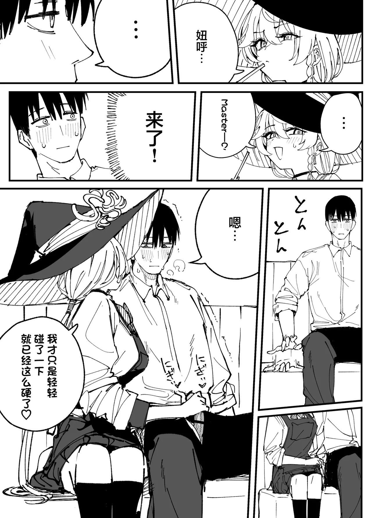 Fanbox汉化合集 - Page 52