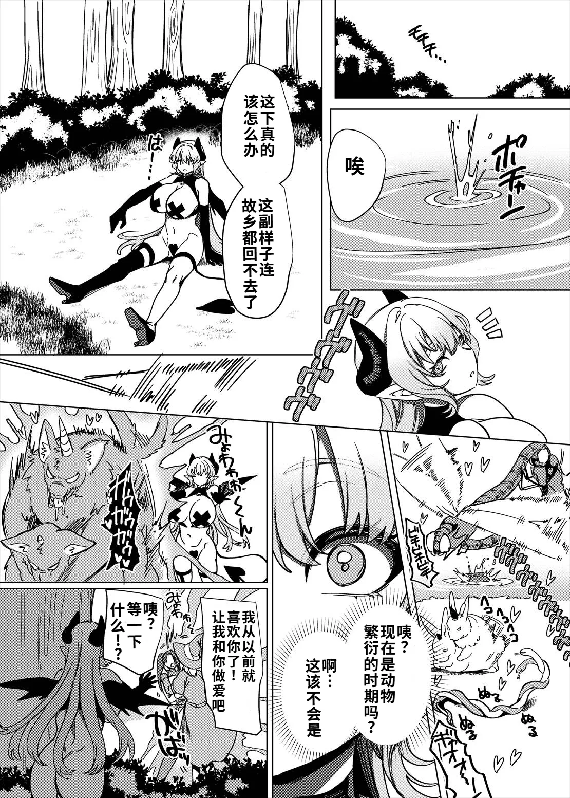 Page 21 of Party Tsuihou Sareta TS Succubus-san wa Fukushuu ni Shippai Suru | 被信赖的伙伴逐出队伍，但却因踩到陷阱转变成魅魔，于是我要向前队友展开复仇给他们好看！