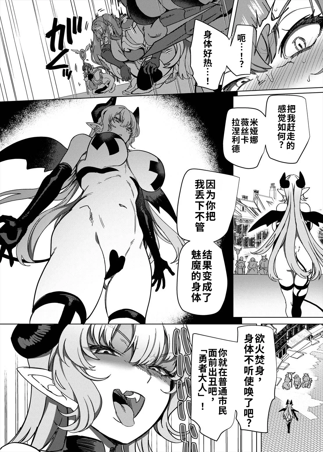 Page 27 of Party Tsuihou Sareta TS Succubus-san wa Fukushuu ni Shippai Suru | 被信赖的伙伴逐出队伍，但却因踩到陷阱转变成魅魔，于是我要向前队友展开复仇给他们好看！