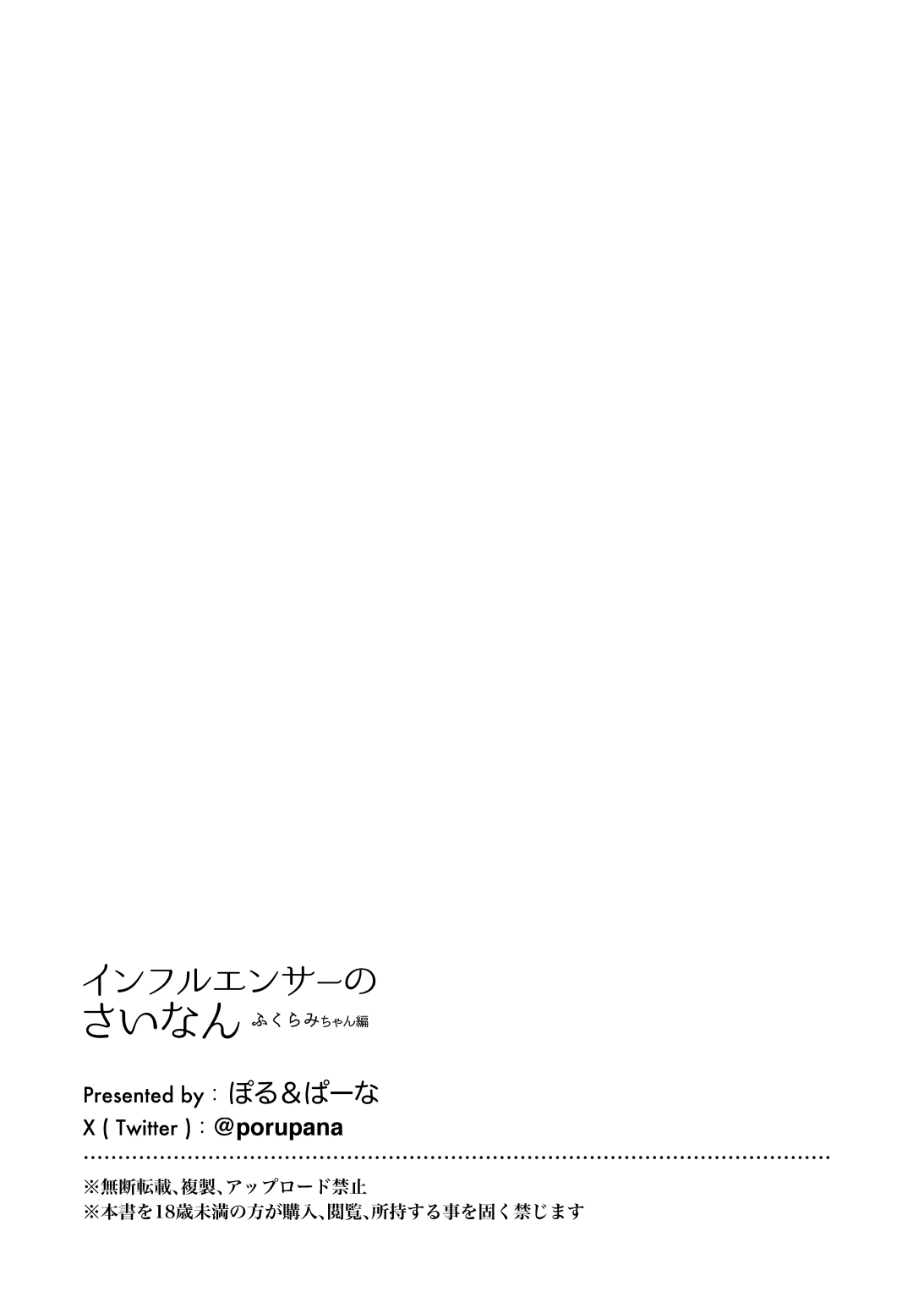 Influencer no Sainan ~Fukurami-chan Hen~ - Page 103