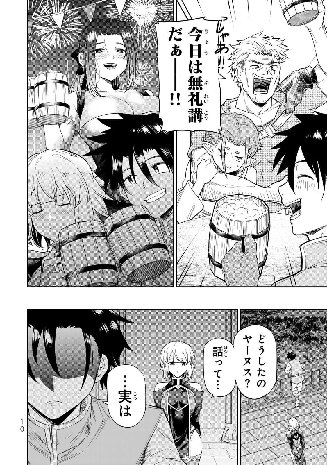 再会の勇者 第01巻 - Page 12