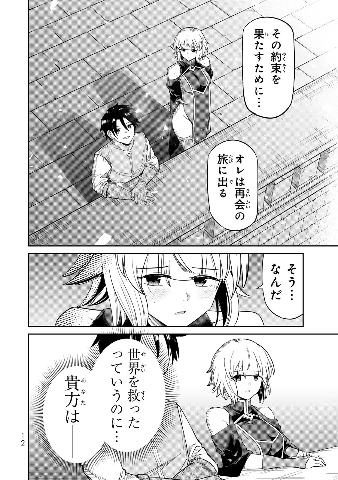 再会の勇者 第01巻 - Page 14