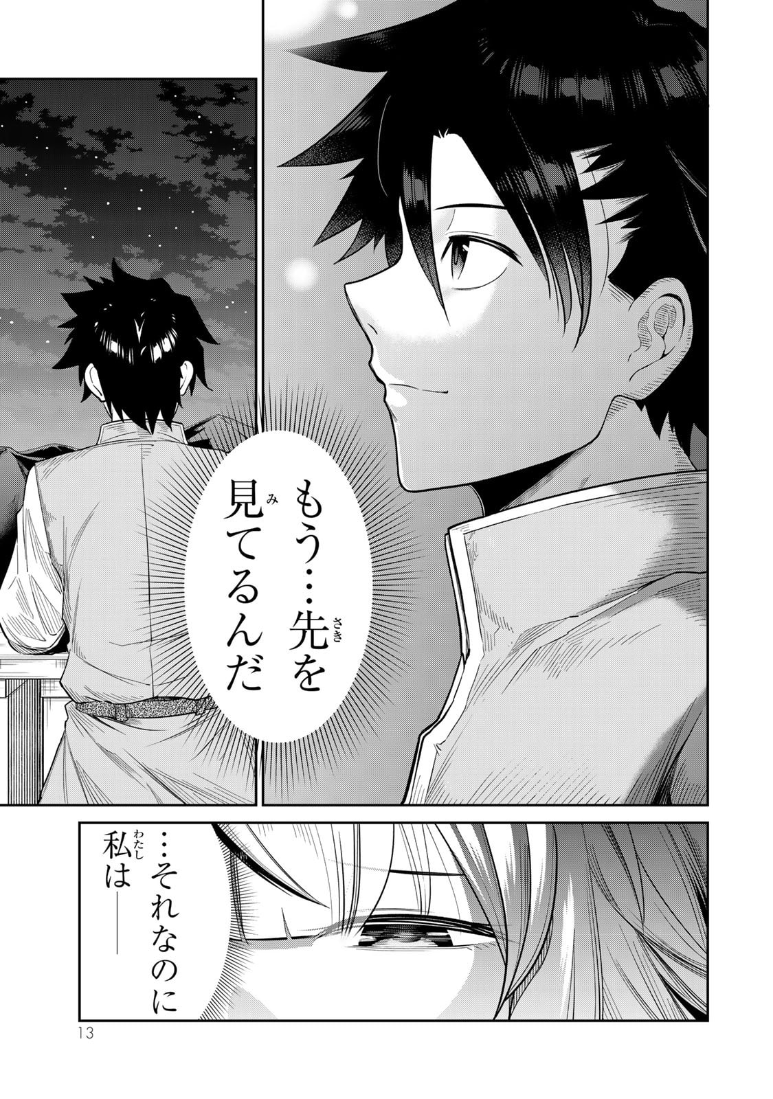 再会の勇者 第01巻 - Page 15