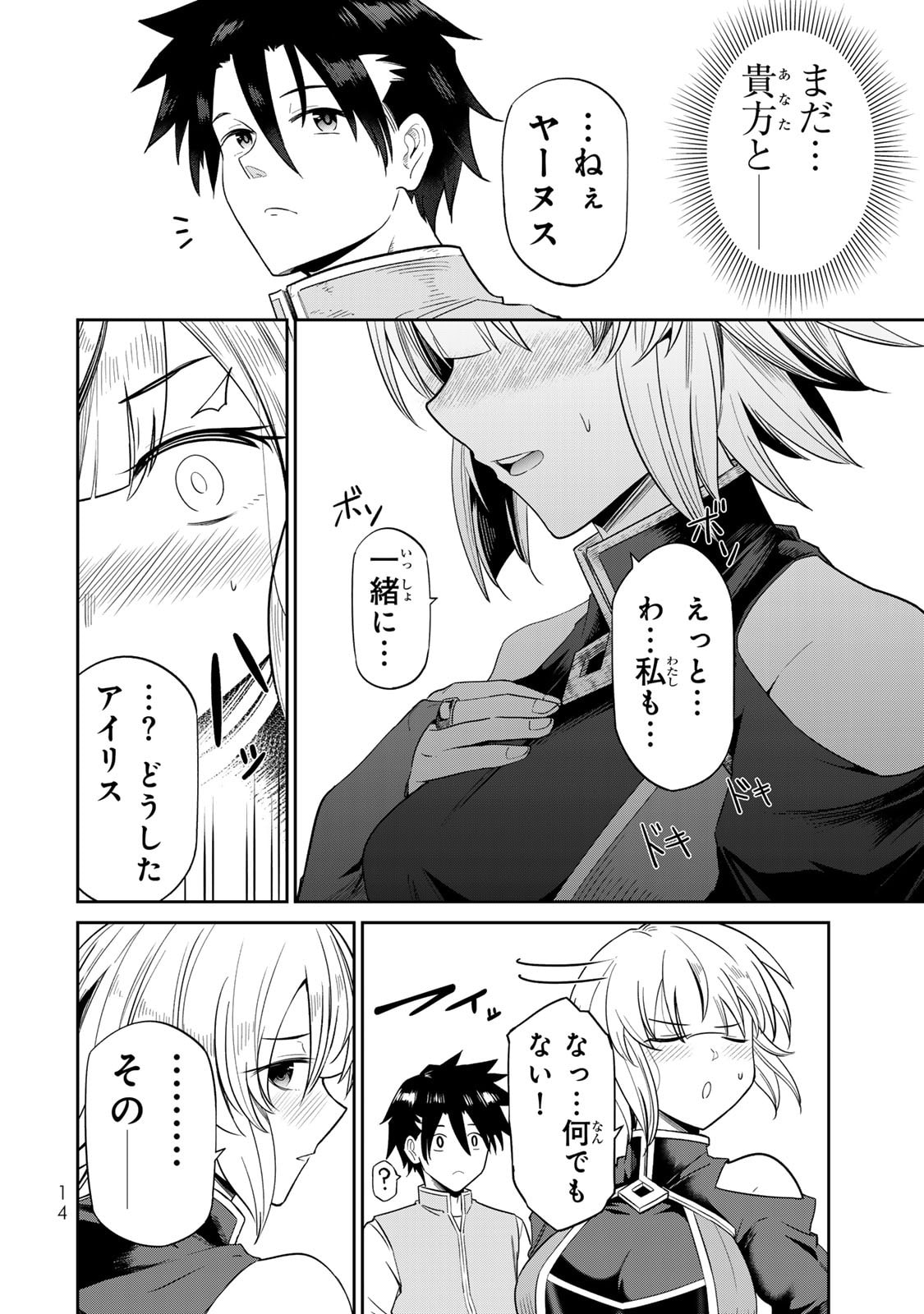 再会の勇者 第01巻 - Page 16