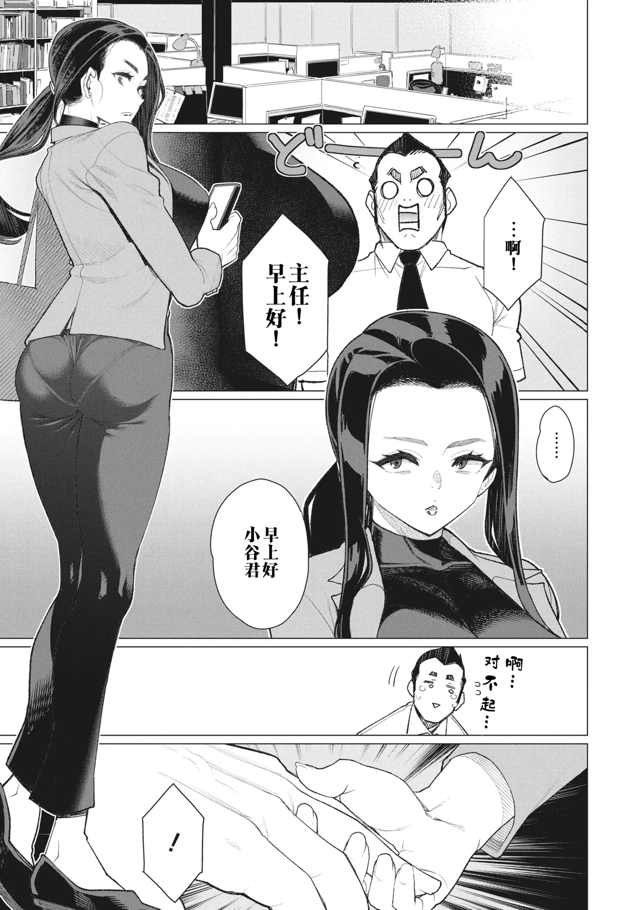 Tonari no Oba-san | 邻居阿姨 - Page 25
