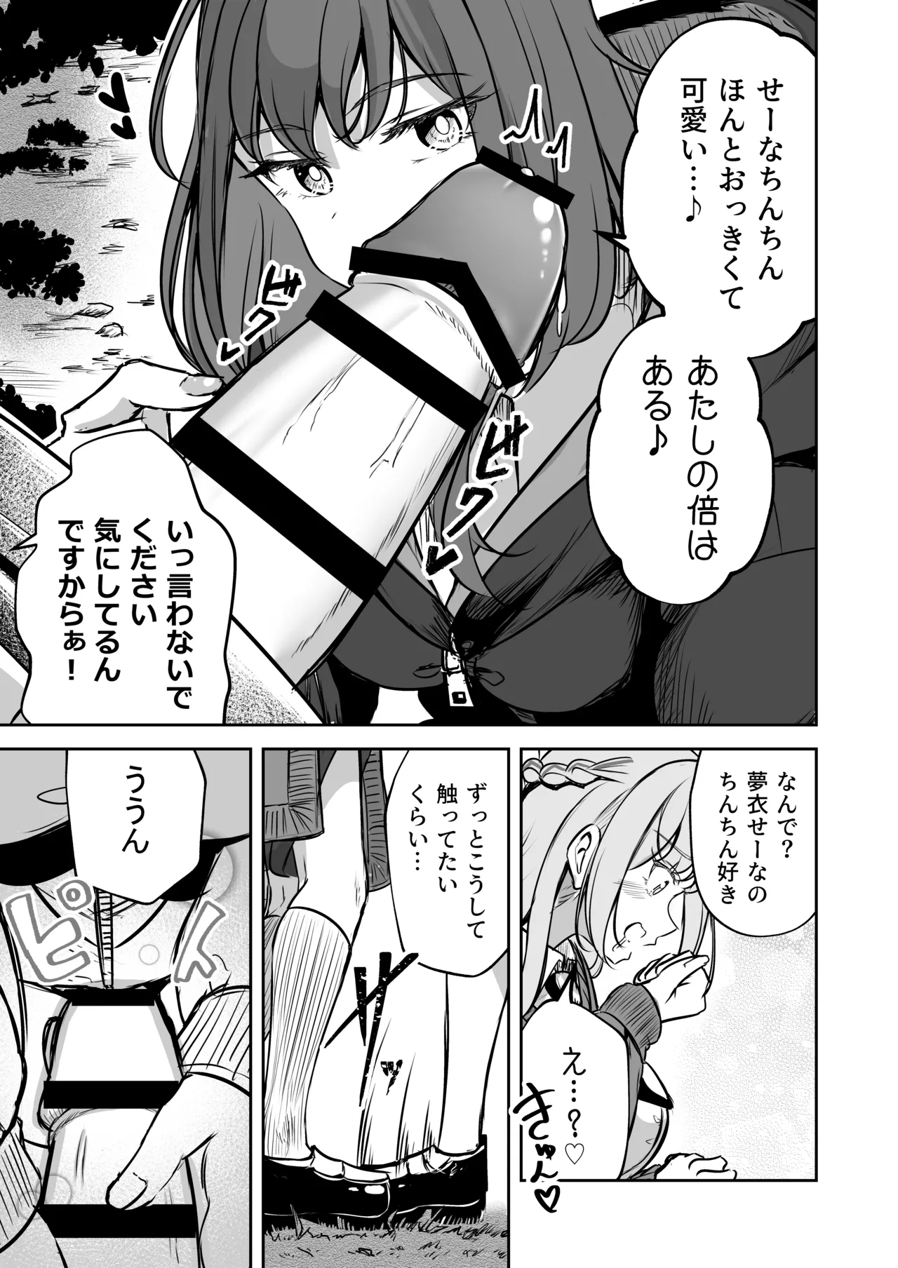 Futanari Couple no Chinken Shoubu! - Page 10