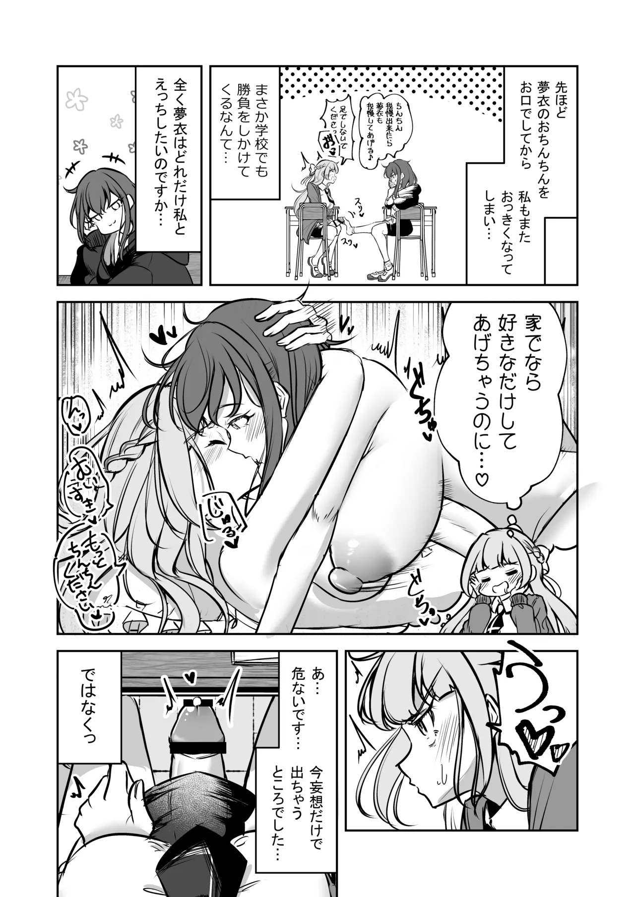 Futanari Couple no Chinken Shoubu! - Page 15