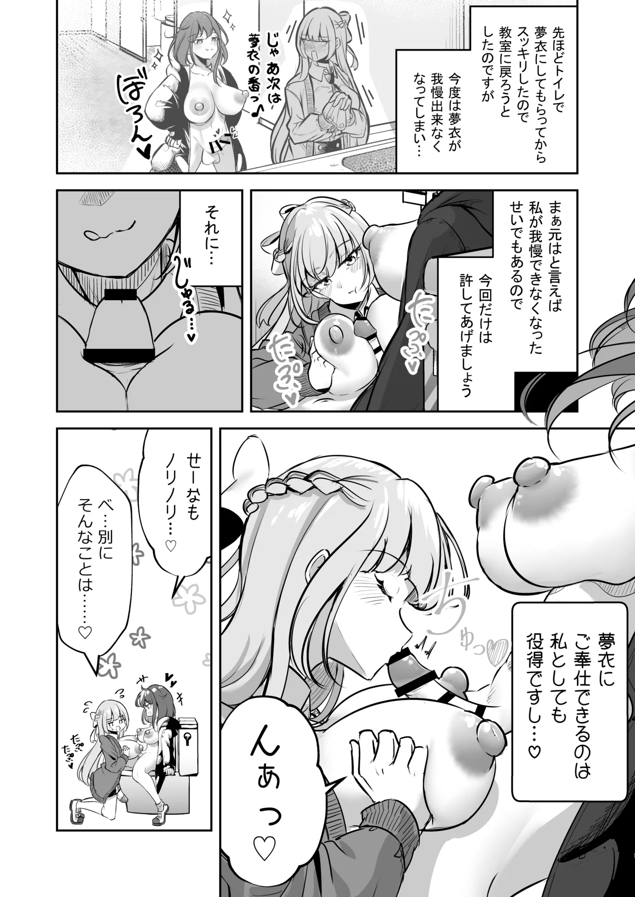 Futanari Couple no Chinken Shoubu! - Page 27