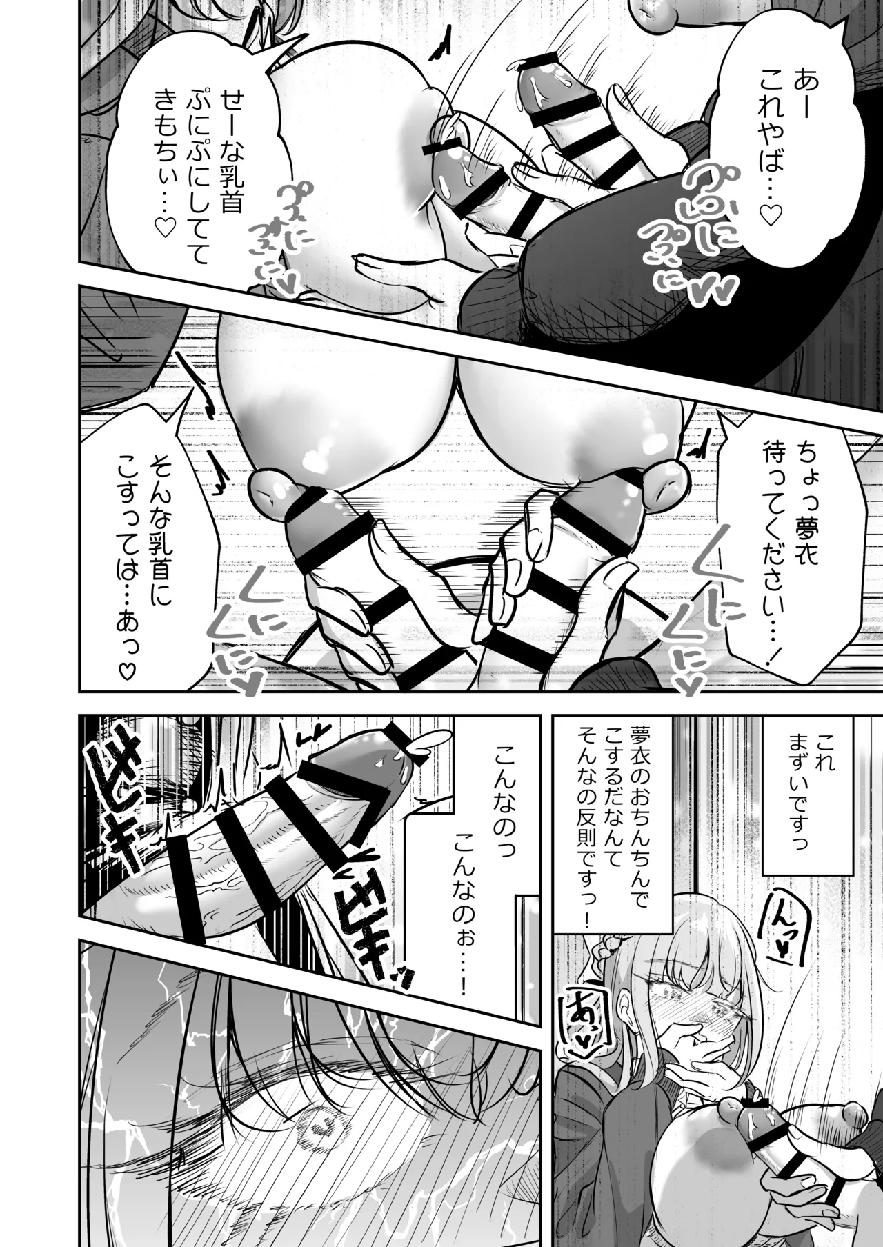 Futanari Couple no Chinken Shoubu! - Page 31