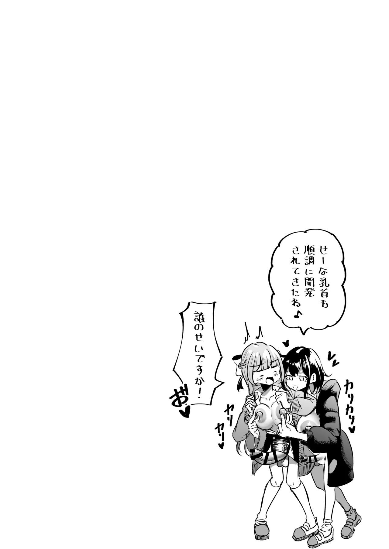 Futanari Couple no Chinken Shoubu! - Page 35