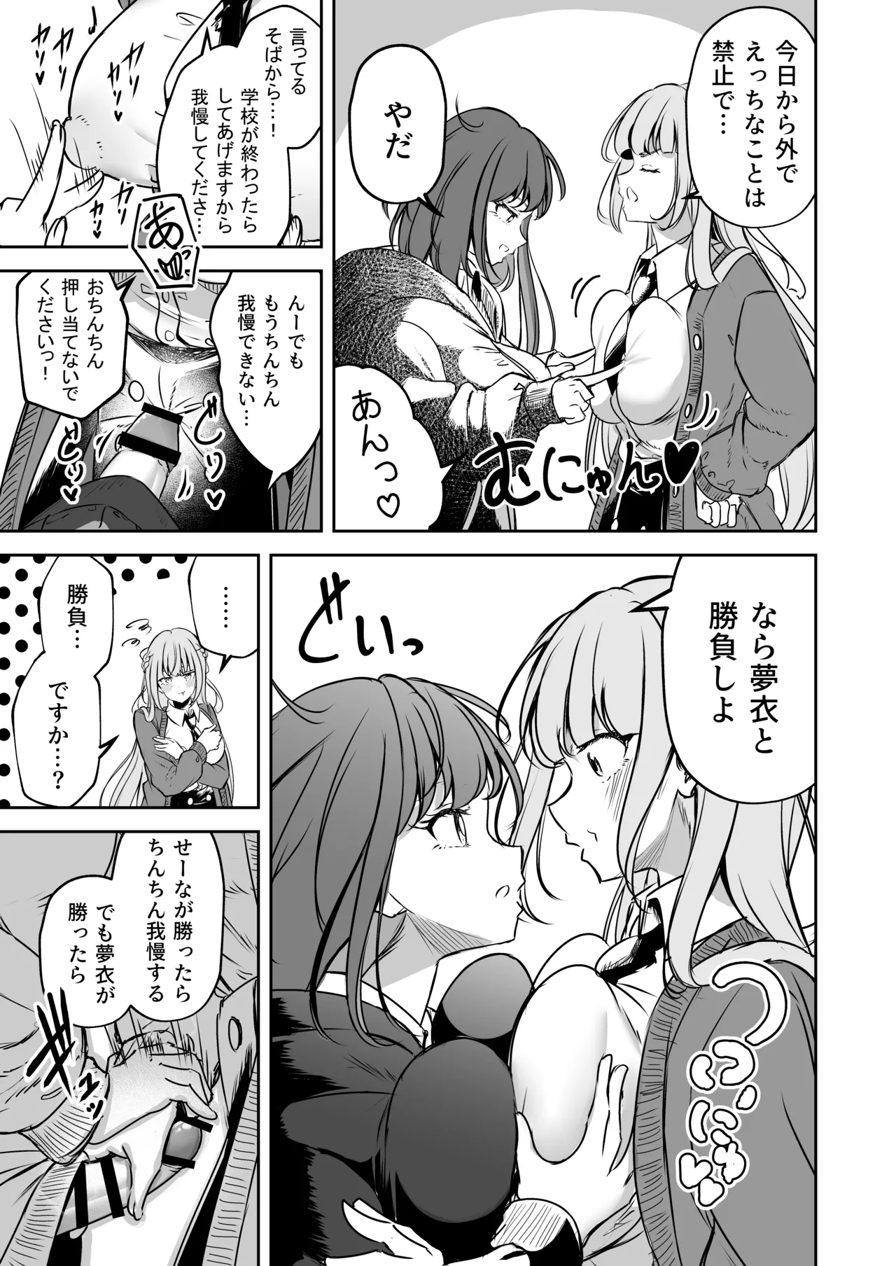 Futanari Couple no Chinken Shoubu! - Page 6