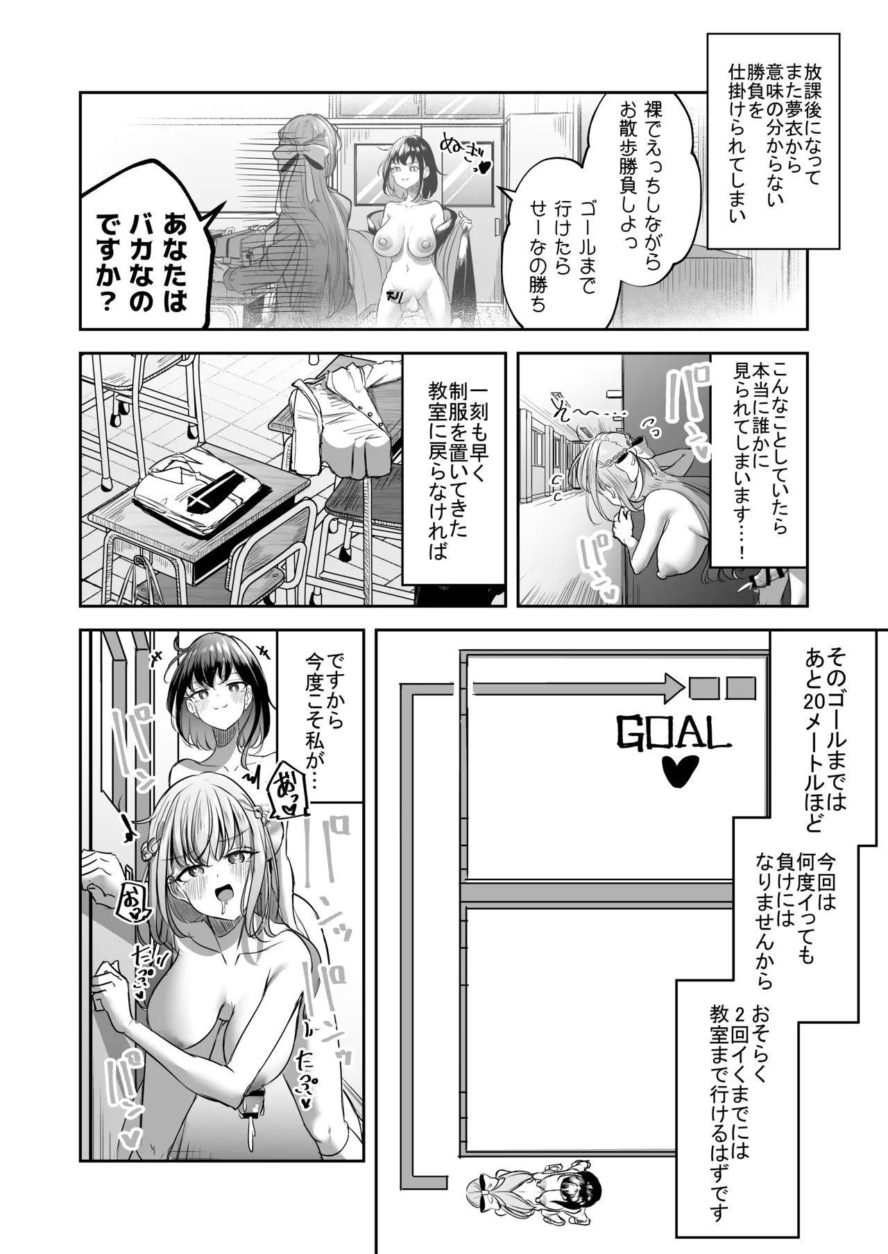 Futanari Couple no Chinken Shoubu! - Page 65