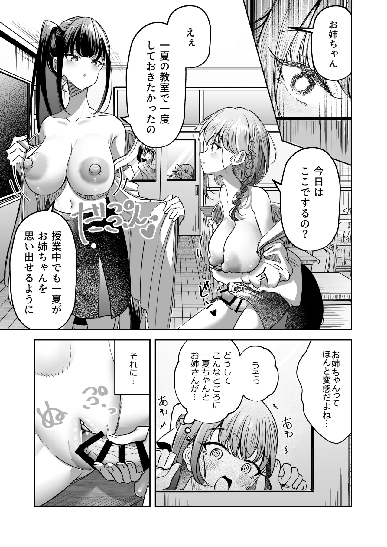 Futanari Couple no Chinken Shoubu! - Page 66