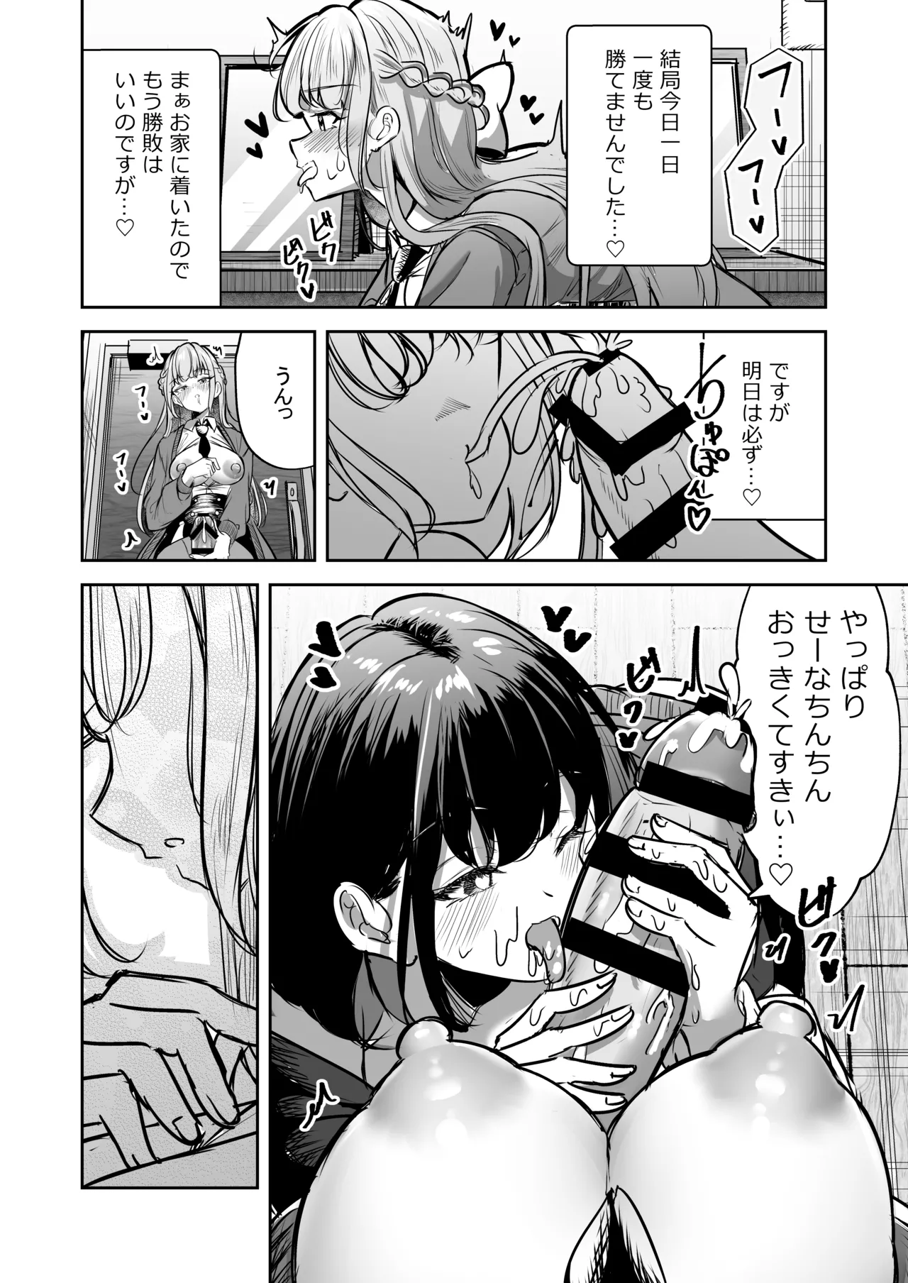 Futanari Couple no Chinken Shoubu! - Page 75