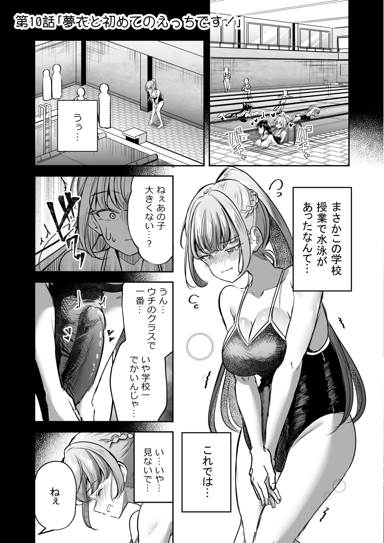 Futanari Couple no Chinken Shoubu! - Page 78