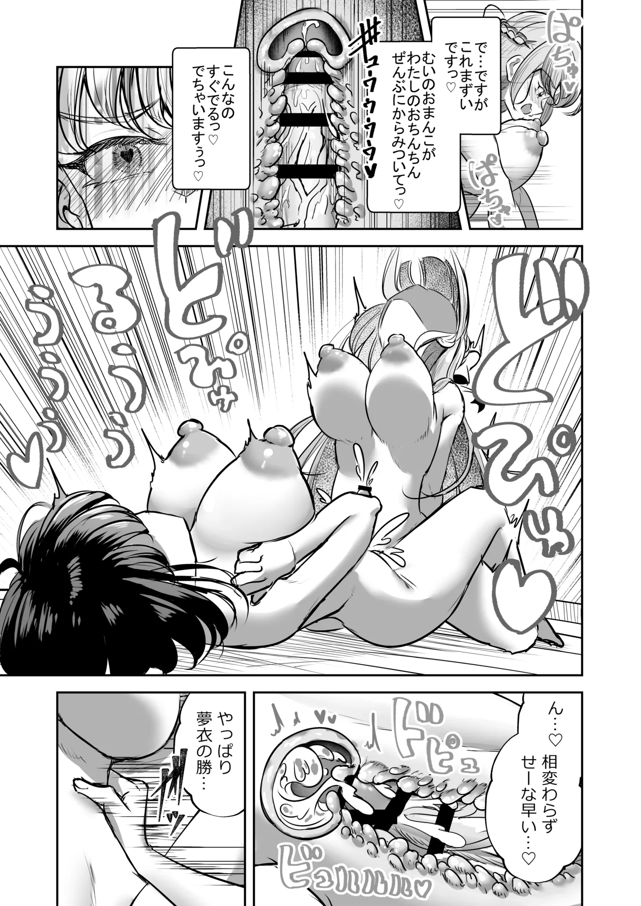 Futanari Couple no Chinken Shoubu! - Page 88