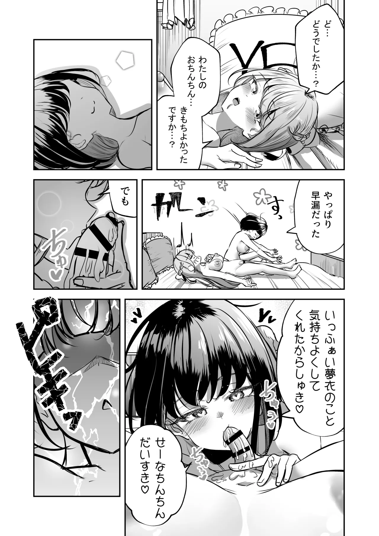 Futanari Couple no Chinken Shoubu! - Page 93