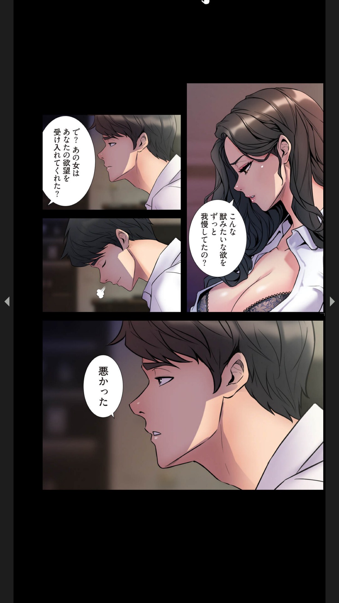 元妻とルームシェア1-2 - Page 25