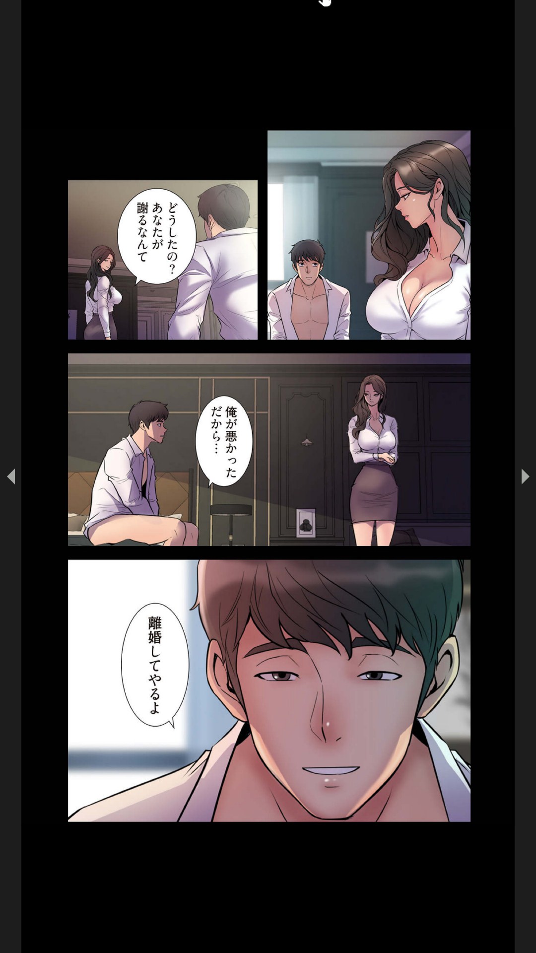元妻とルームシェア1-2 - Page 26