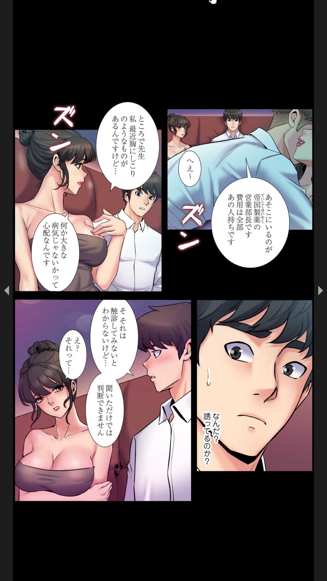 元妻とルームシェア1-2 - Page 87