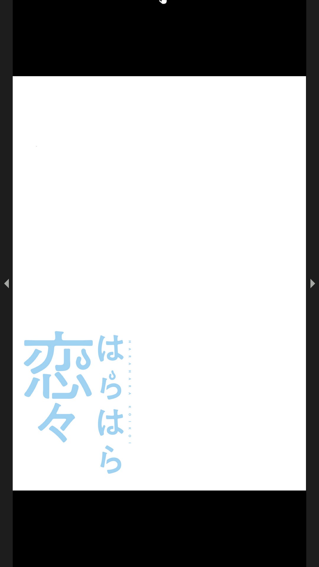 はらはら恋々（フルカラー） 1-3 - Page 105