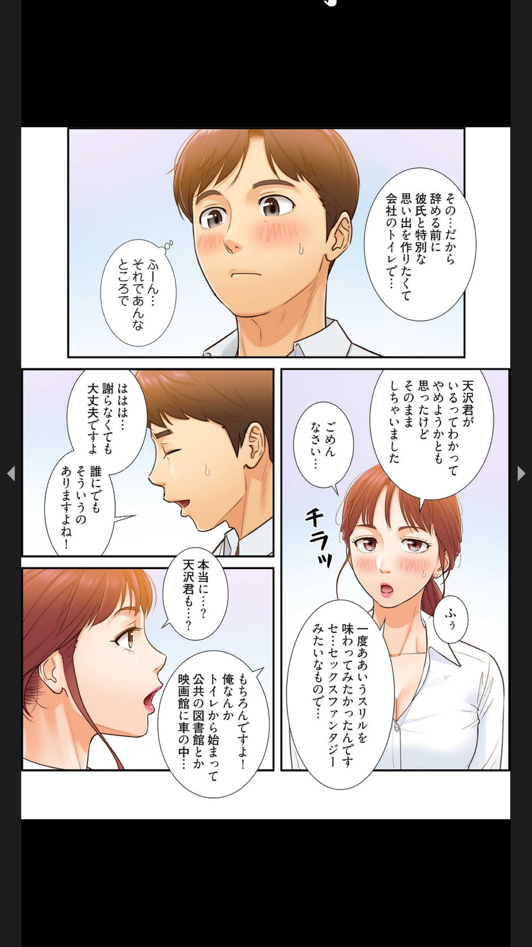 はらはら恋々（フルカラー） 1-3 - Page 82