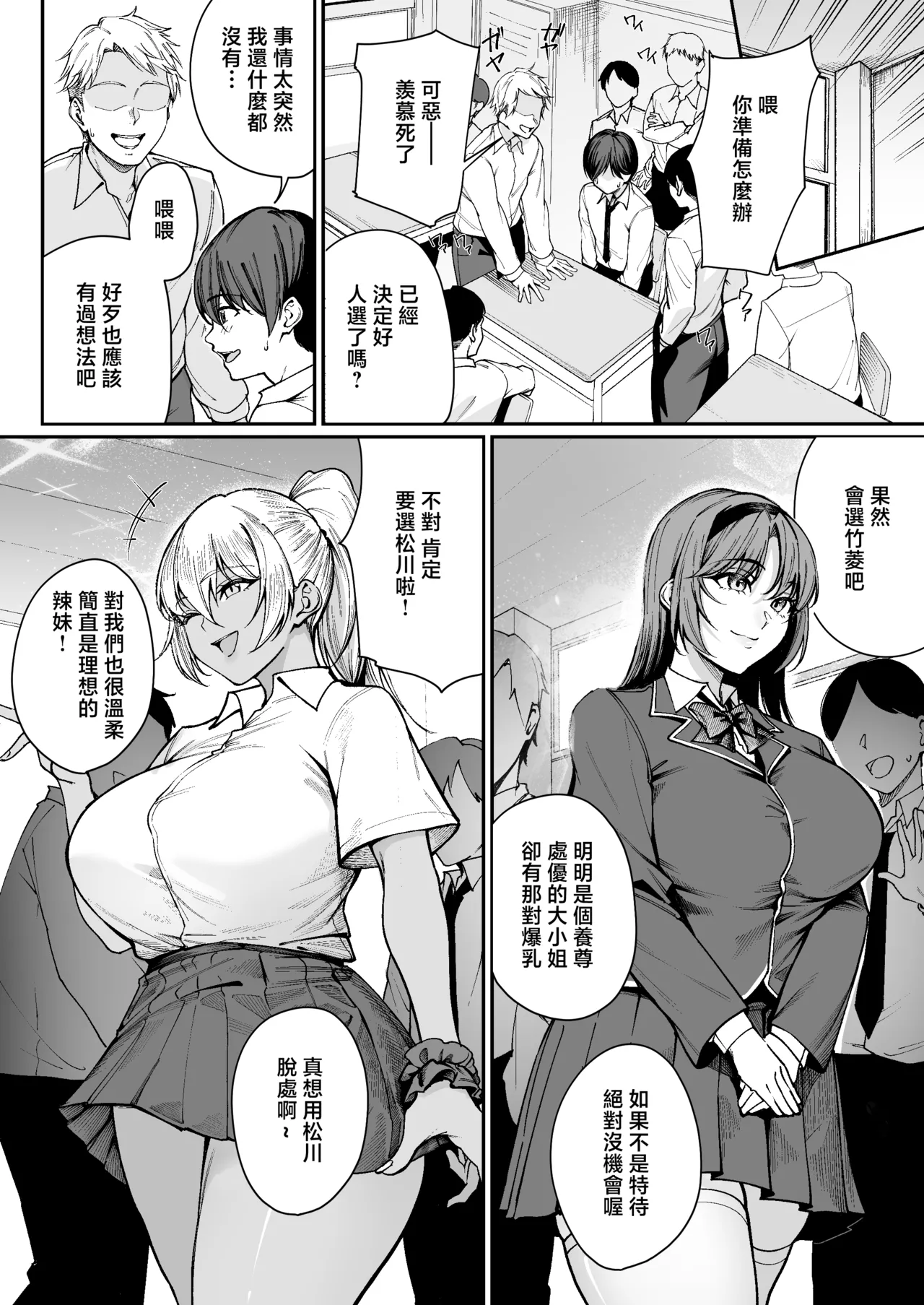 離島性活のお世話係+性務調査は突然に。+「特待」生になったので - Page 108