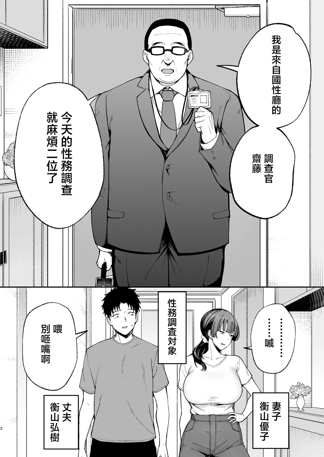 離島性活のお世話係+性務調査は突然に。+「特待」生になったので - Page 50
