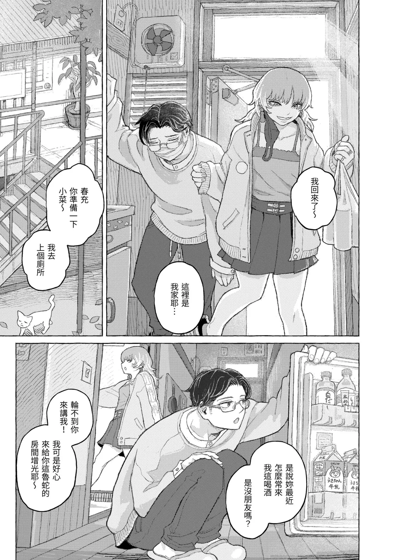Hikage ni Mayou - Page 121