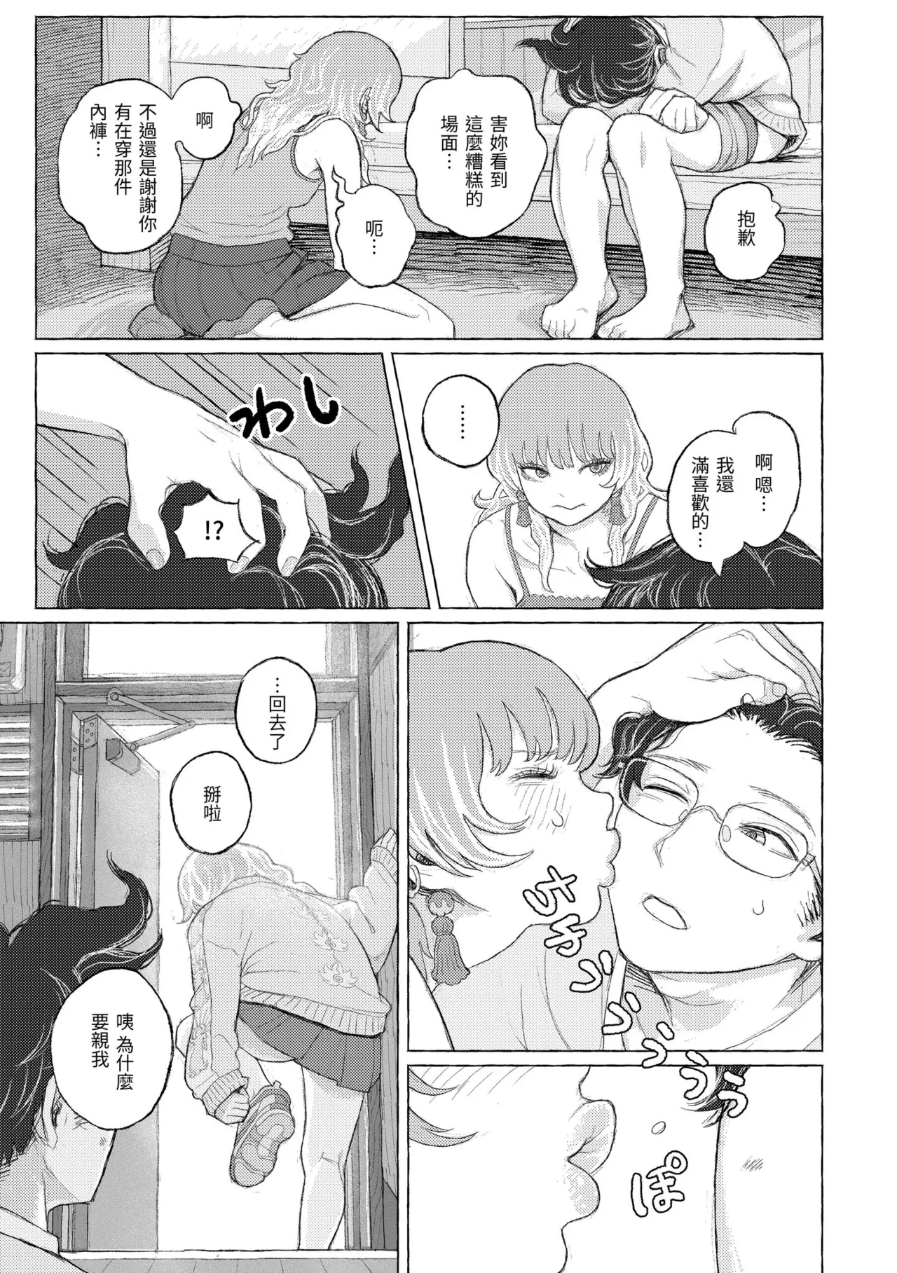Hikage ni Mayou - Page 139