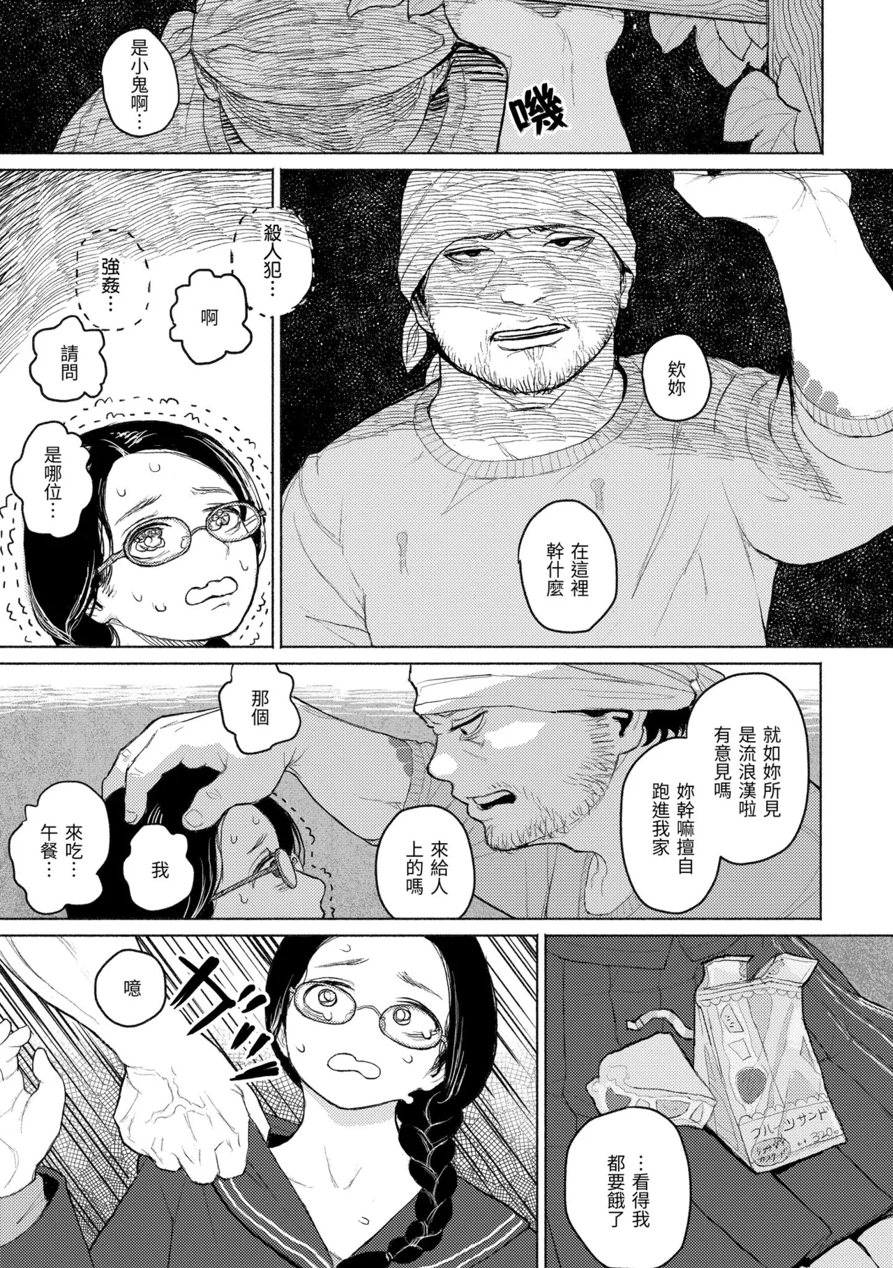 Hikage ni Mayou - Page 143