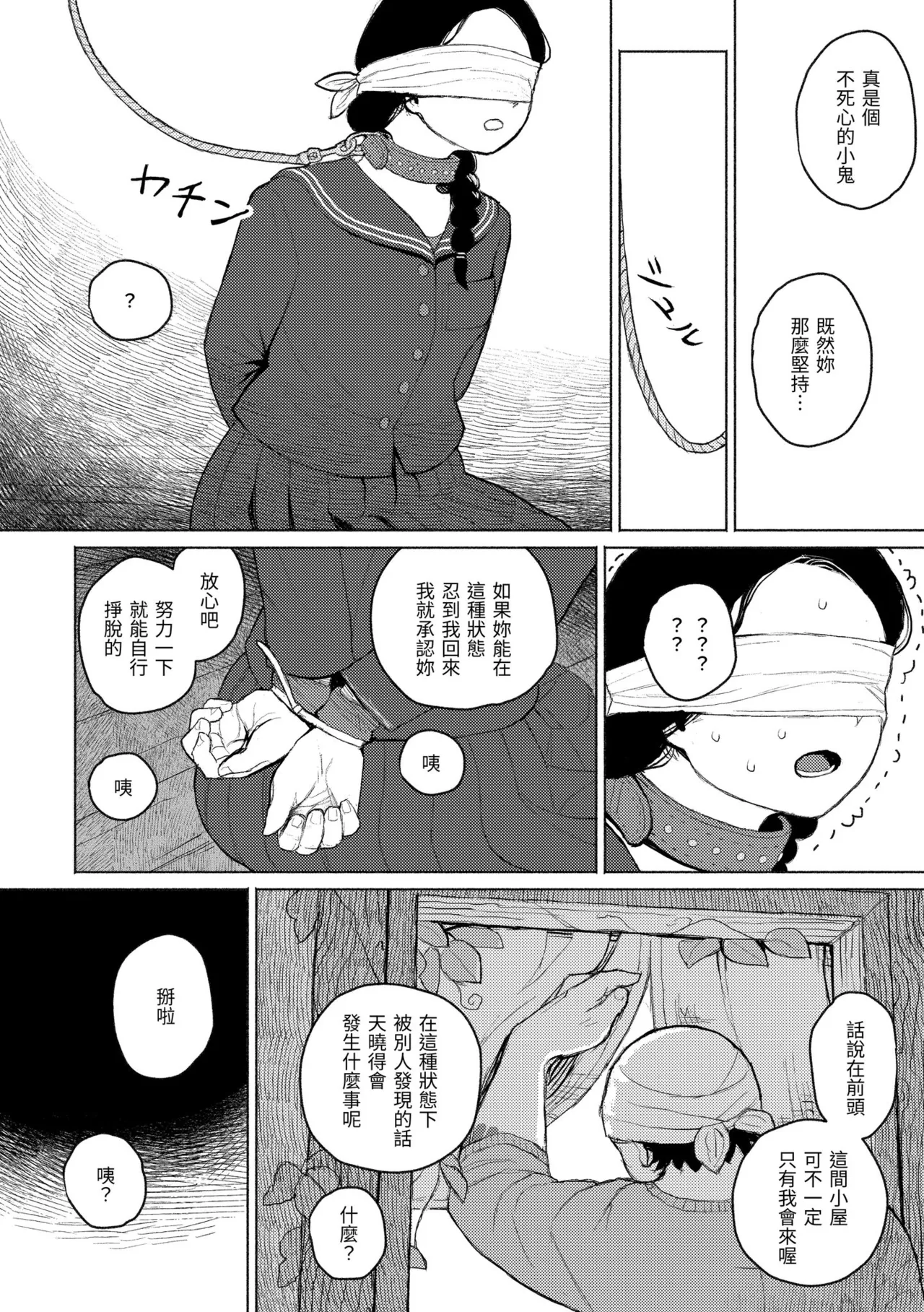 Hikage ni Mayou - Page 148