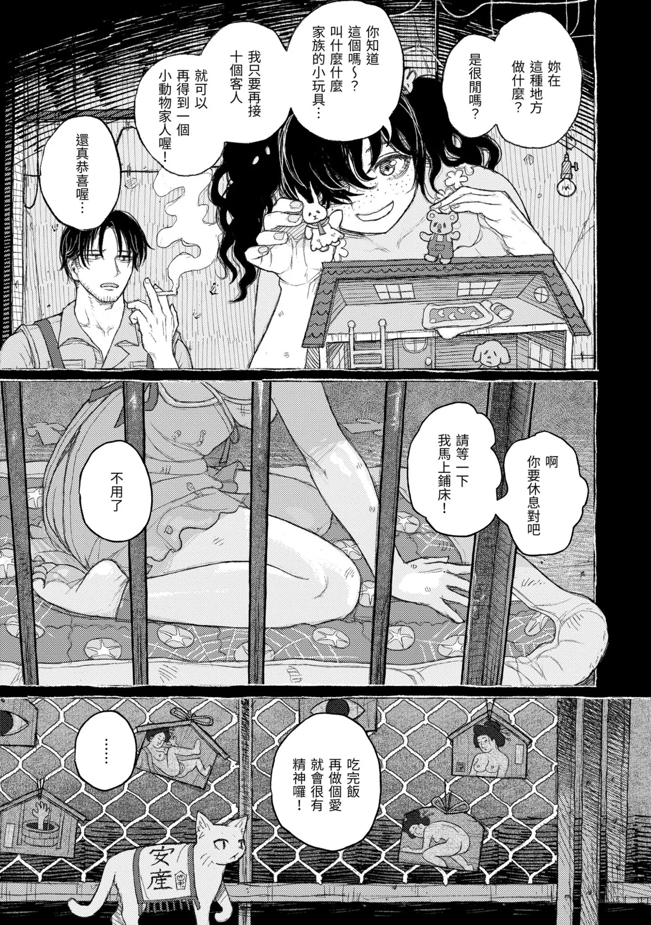 Hikage ni Mayou - Page 35
