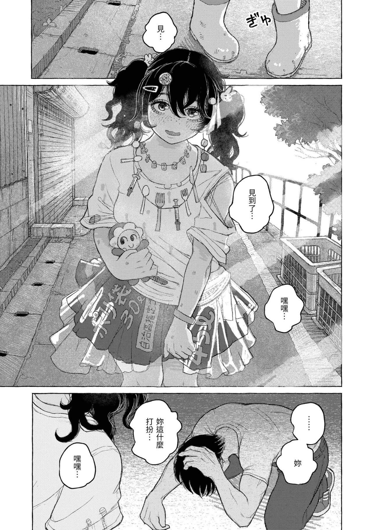 Hikage ni Mayou - Page 55