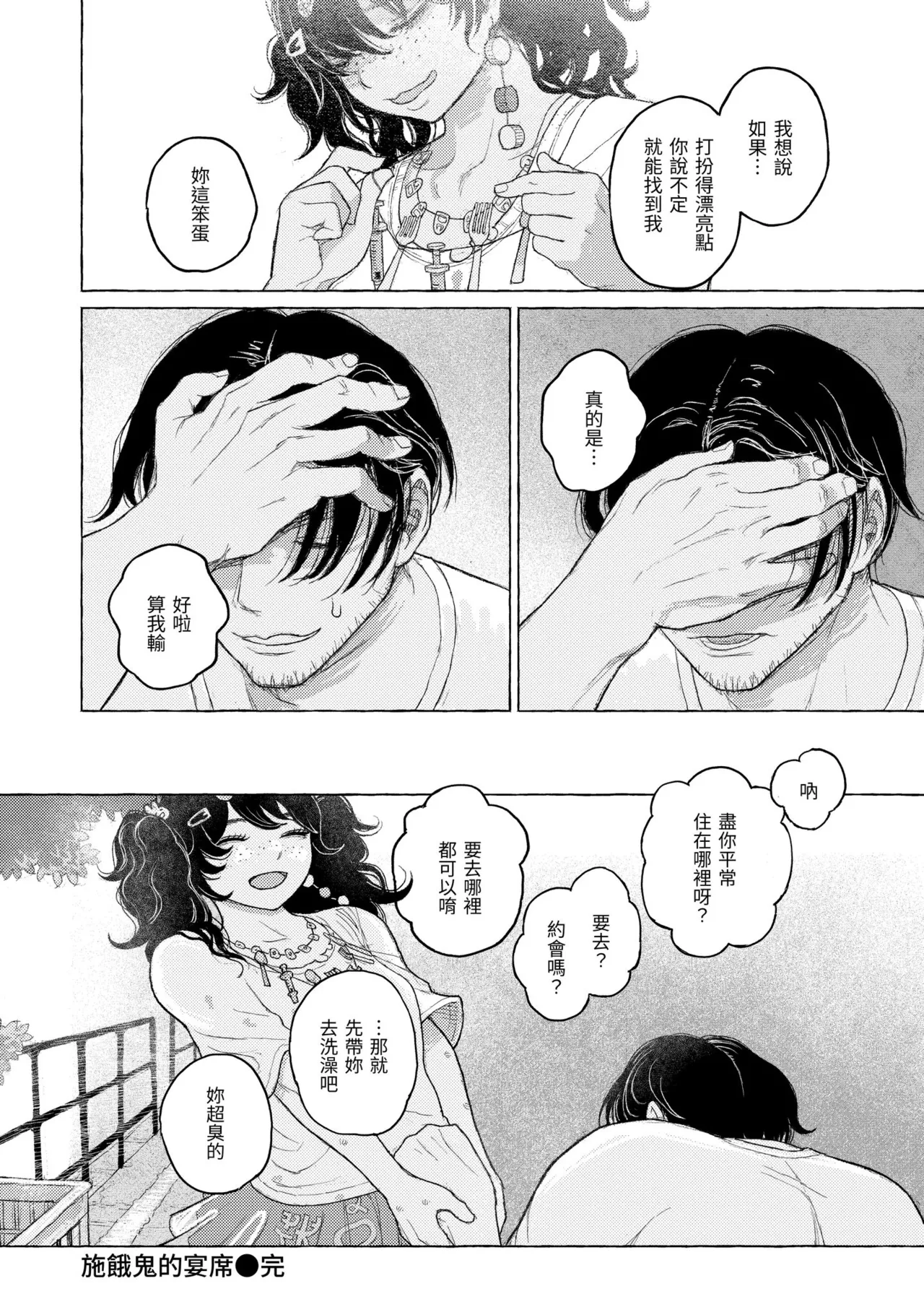 Hikage ni Mayou - Page 56