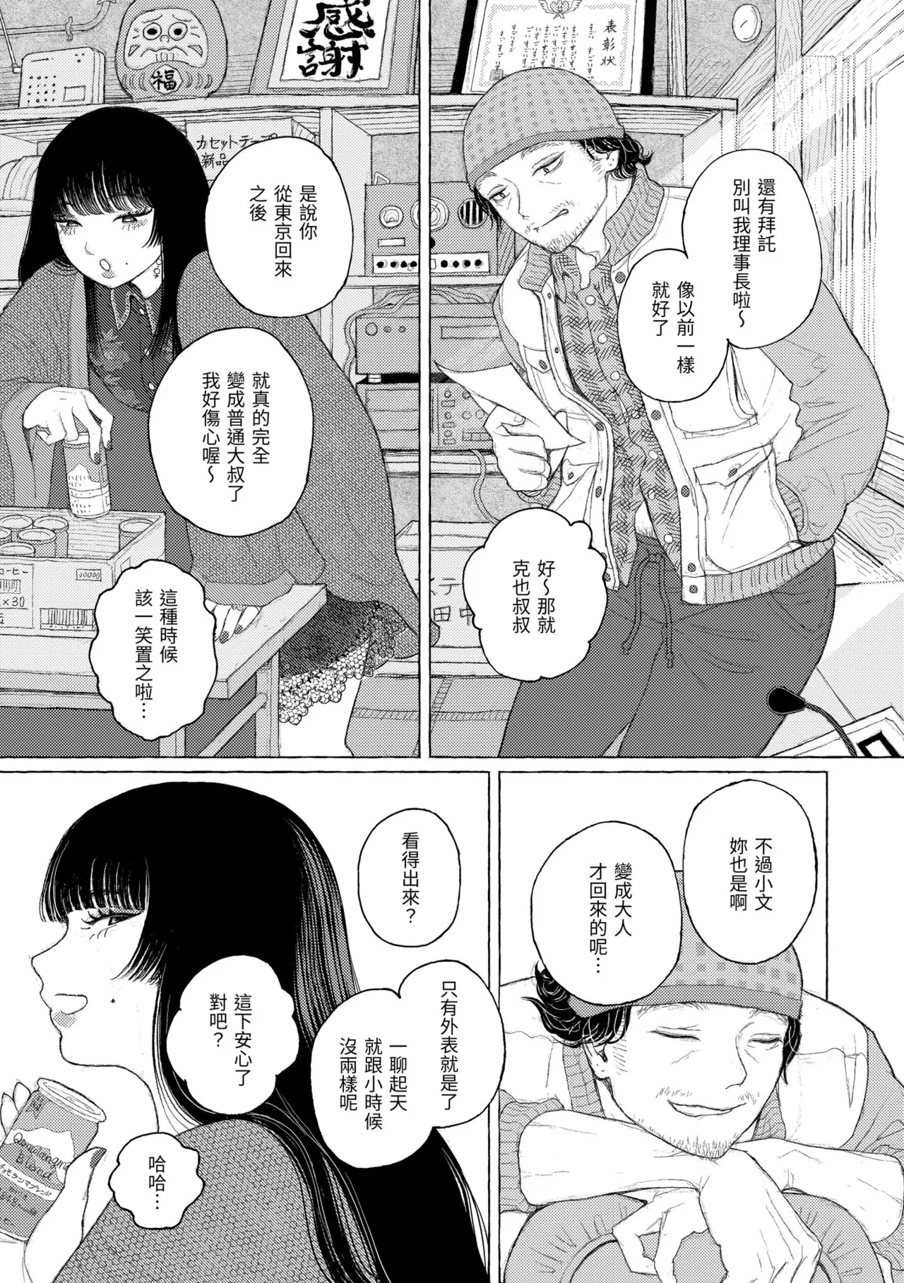 Hikage ni Mayou - Page 59