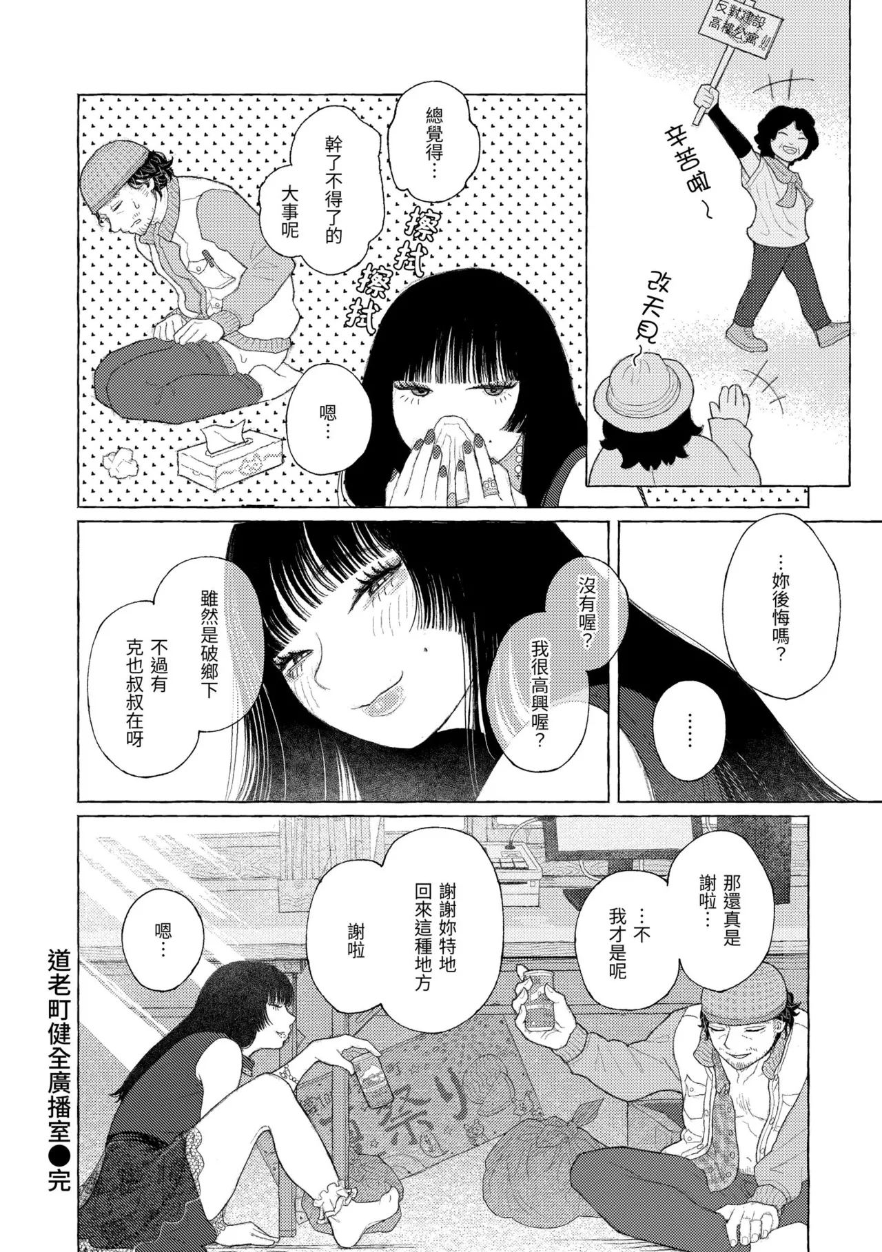 Hikage ni Mayou - Page 72