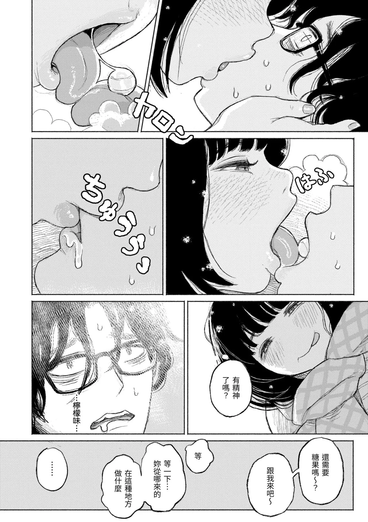 Hikage ni Mayou - Page 78
