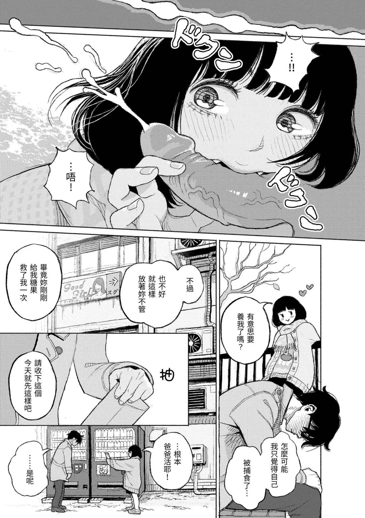 Hikage ni Mayou - Page 85