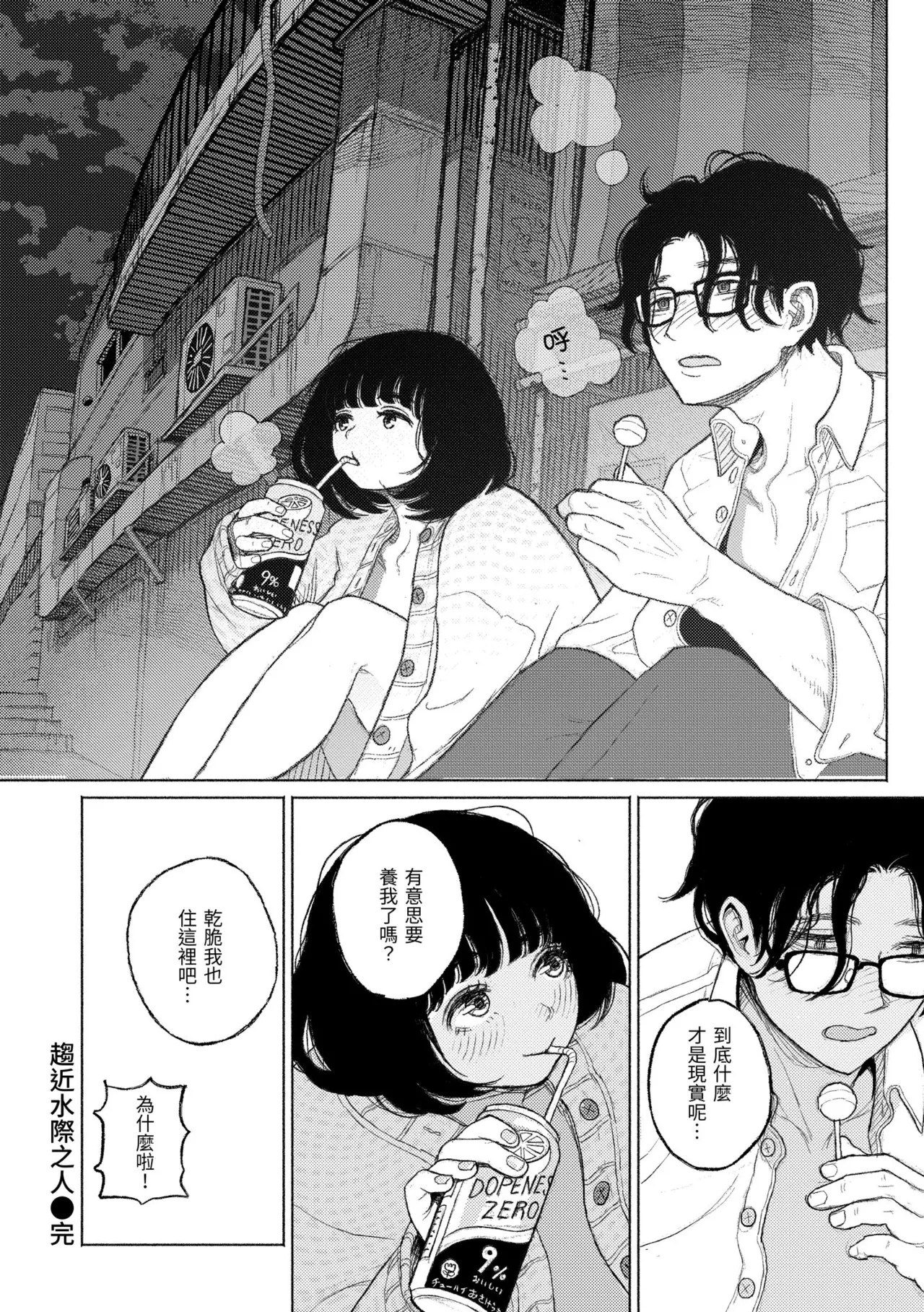 Hikage ni Mayou - Page 96