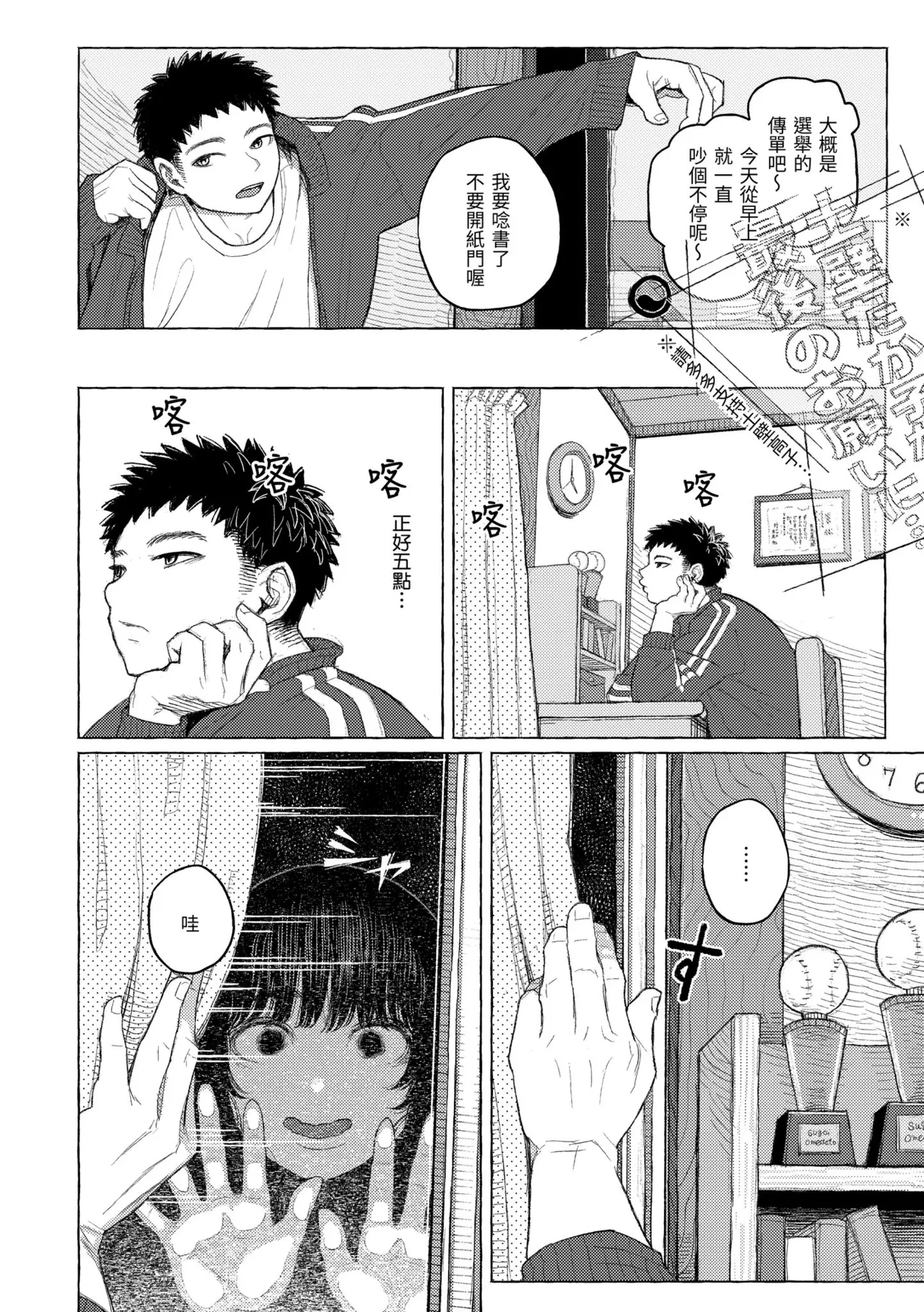 Hikage ni Mayou - Page 98