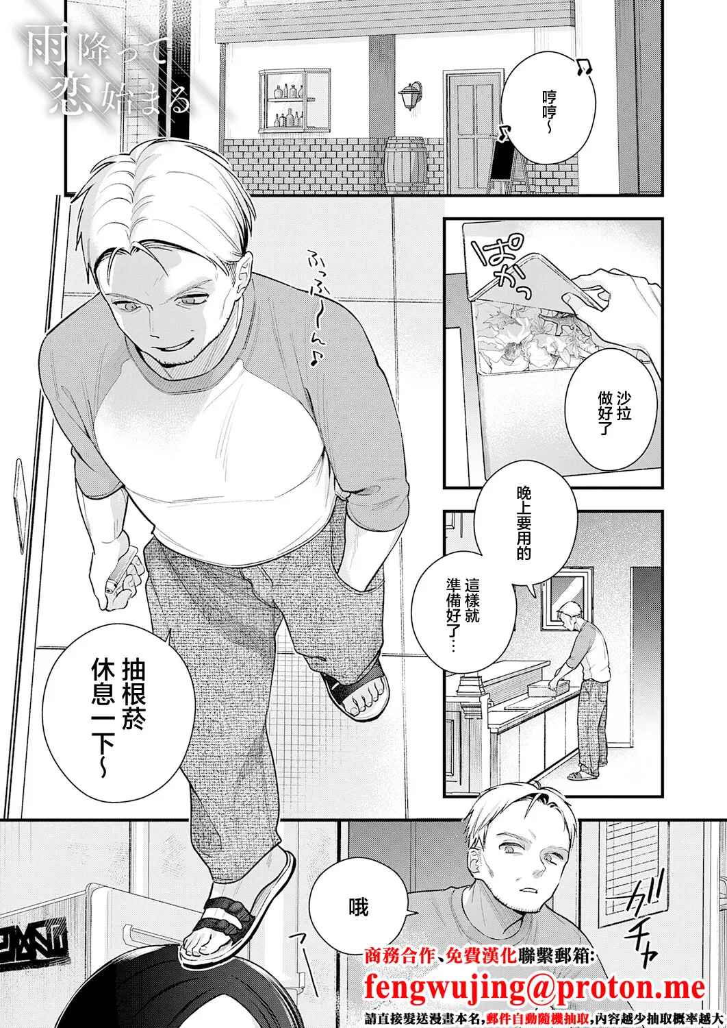 Page 1 of Ame Futte Koi Hajimaru