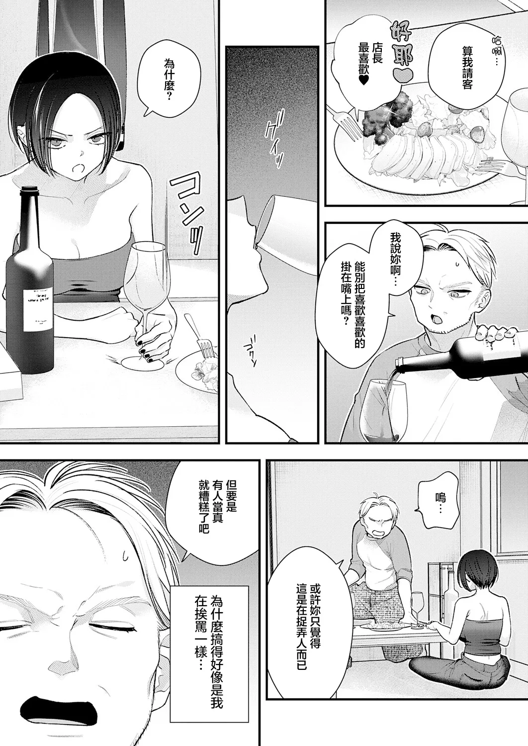 Page 7 of Ame Futte Koi Hajimaru