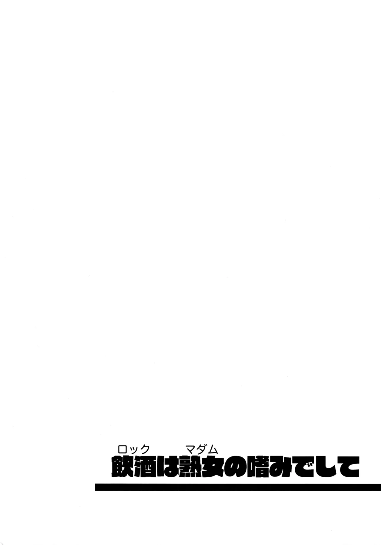 Rock wa Madam no Tashinami deshite - Page 27