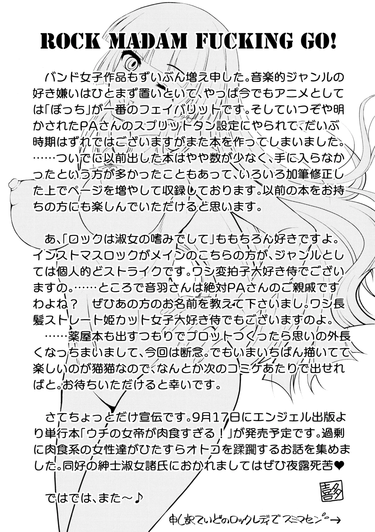 Rock wa Madam no Tashinami deshite - Page 56