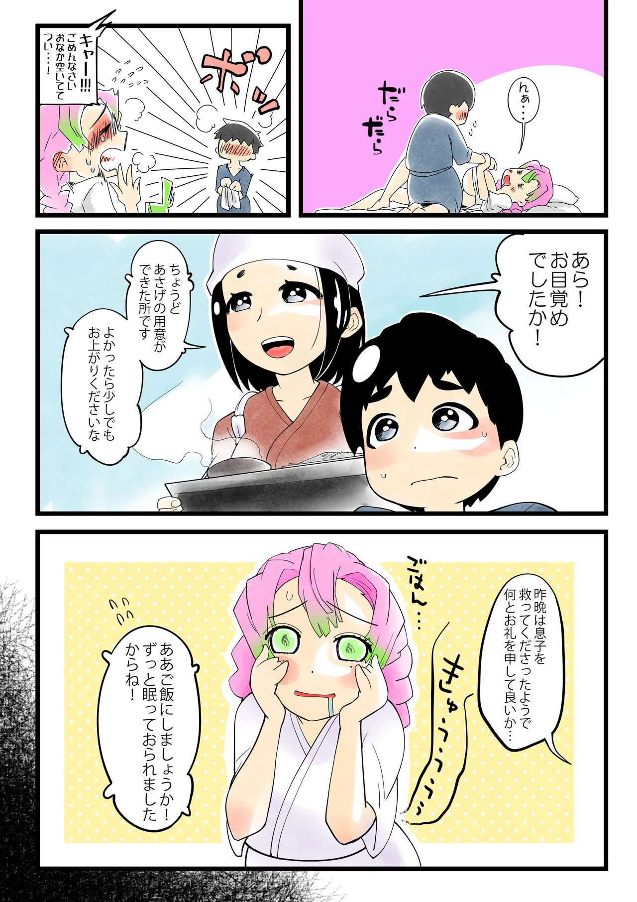 Page 16 of Insect-born first love, chaotic honey ~Kanroji ●ri nipple fuck insect ○ egg-laying~