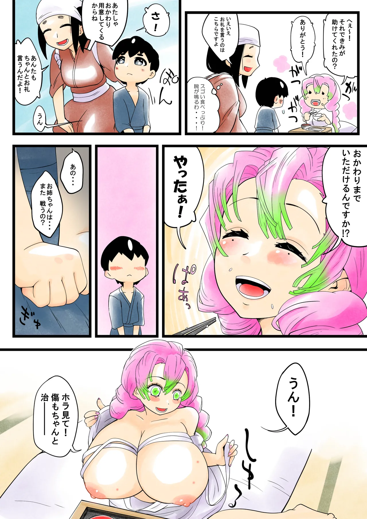 Insect-born first love, chaotic honey ~Kanroji ●ri nipple fuck insect ○ egg-laying~ - Page 19
