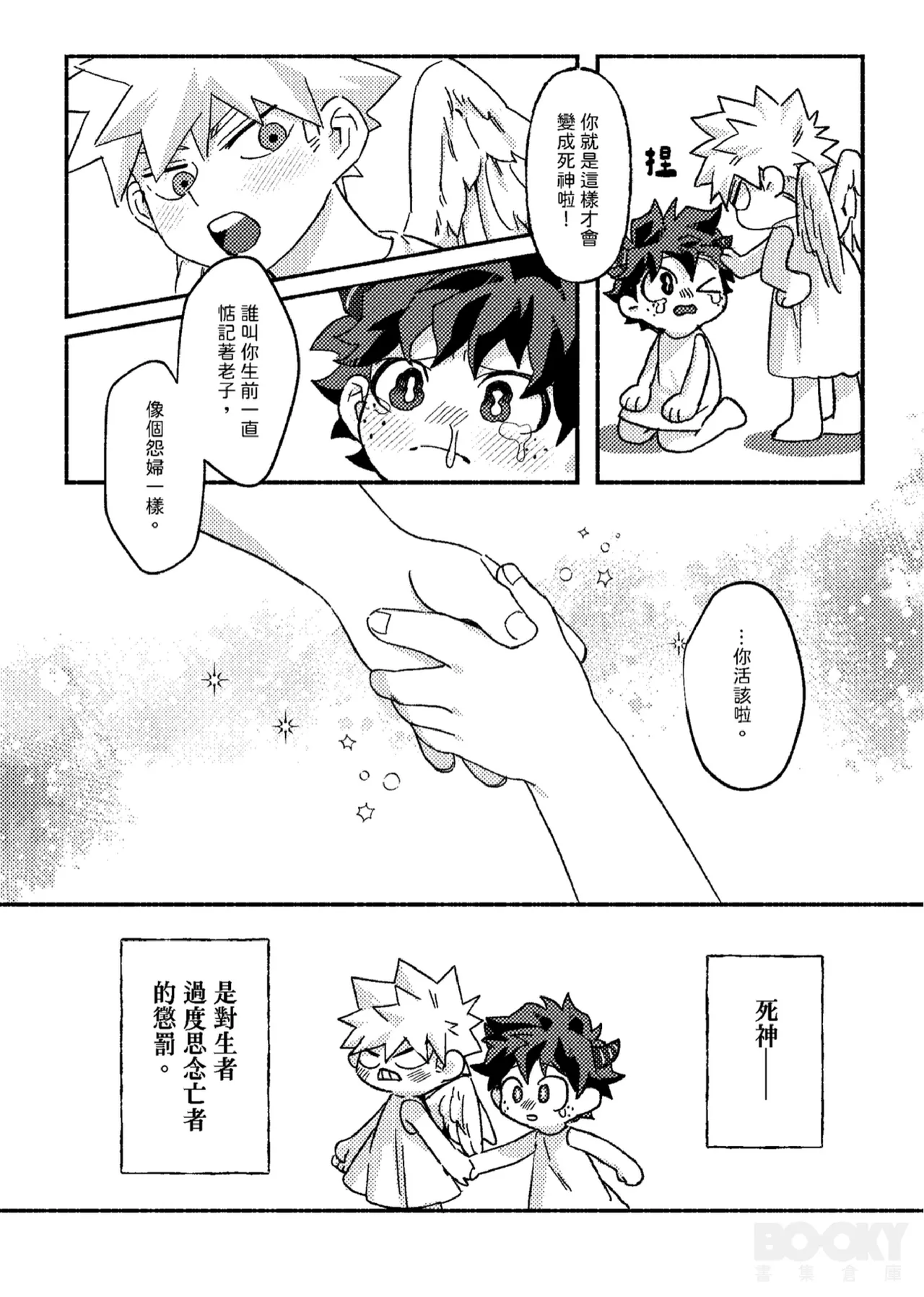 Wings, Death, and Too Much Chaos!! - Page 13