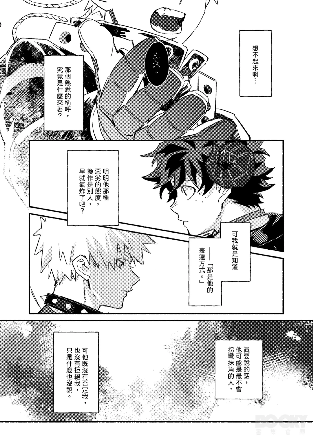 Wings, Death, and Too Much Chaos!! - Page 23