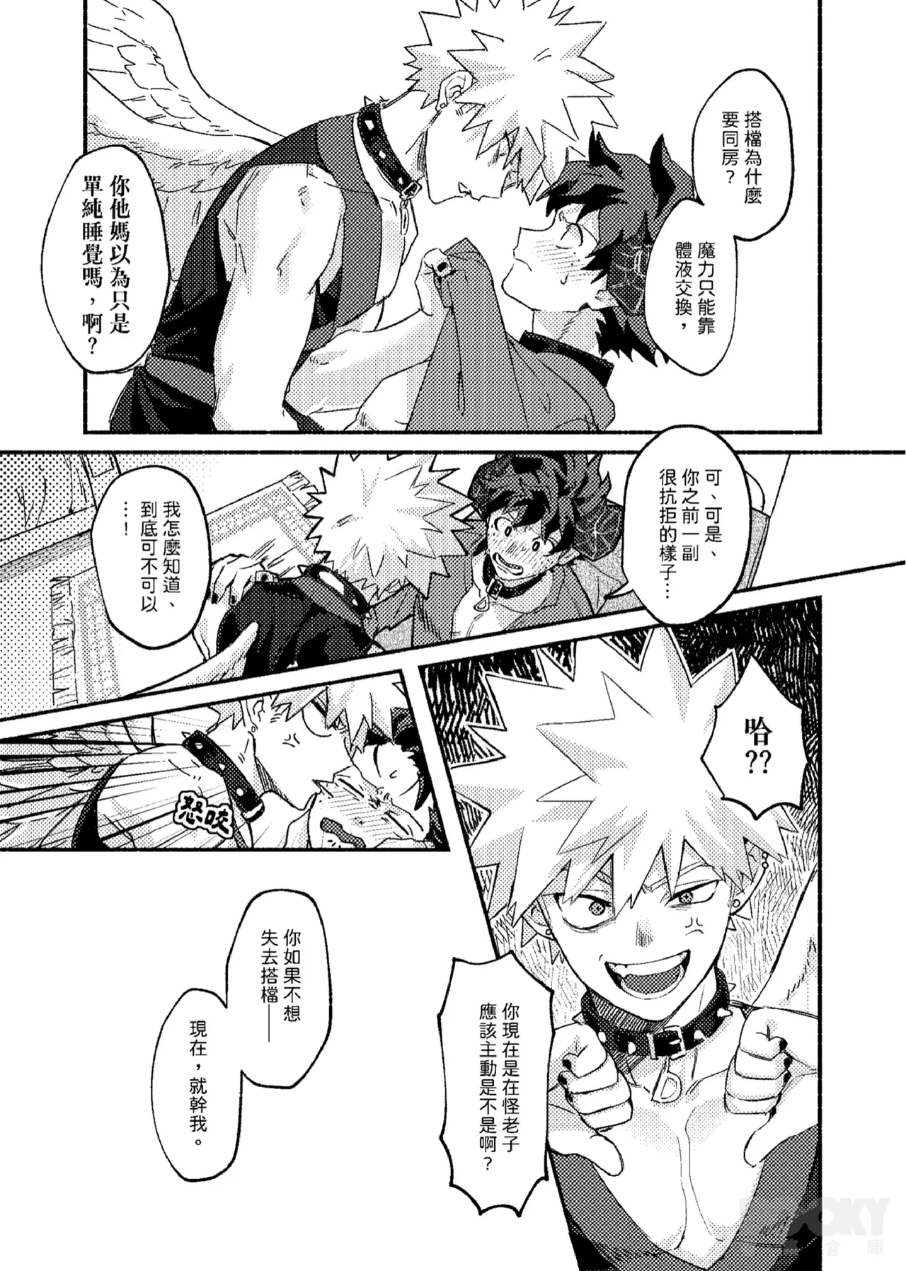 Wings, Death, and Too Much Chaos!! - Page 28
